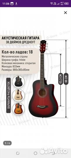 Новая акустическая гитара