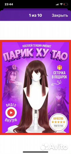 Парик с касплея Хутао