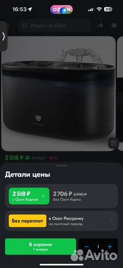 Фонтан поилка для кошек