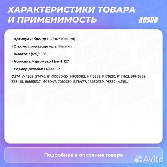 Фильтр гидравлический HCV Sakura