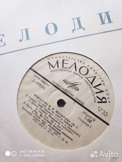 Грампластинки Искусство Шаляпина