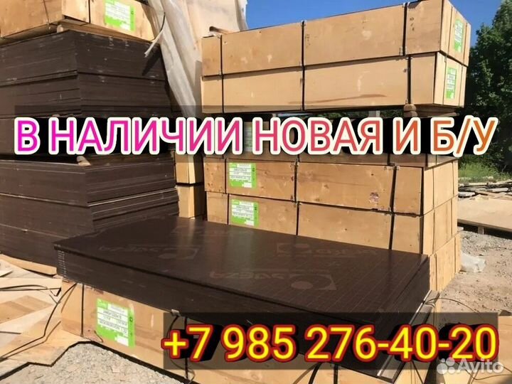 Фанера ламинированная бу
