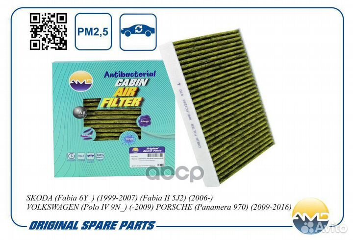 Фильтр салонный 6Q0820367B (антибактериальный