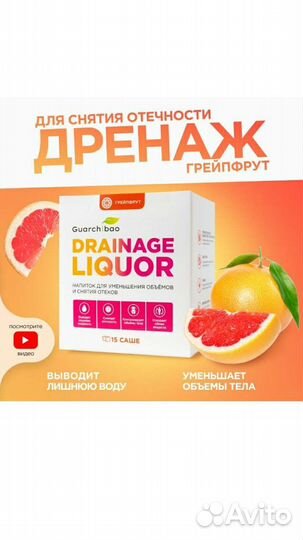 Напиток для уменьшения объёмов и снятия отёков