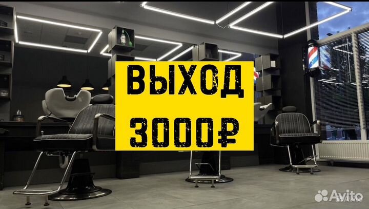 Барбер / мужской парикмахер