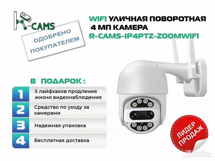 NEW 4+4мп R-cams-ip4ptz-zoom8X Wifi уличная