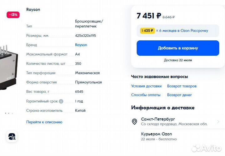 Брошюровщик, переплетчик Rayson SD-1501