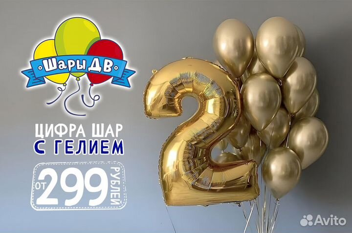 Воздушные шары с гелием в Хабаровске
