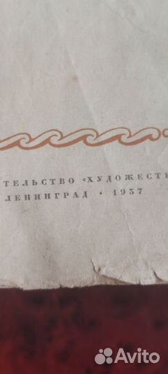 Пушкин собрание сочинений 1937