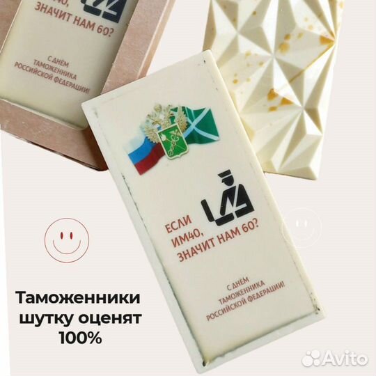 Шоколадная плитка в подарок таможеннику