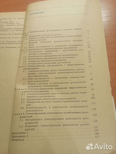 Хозяйственный руководитель стиль и методы работы