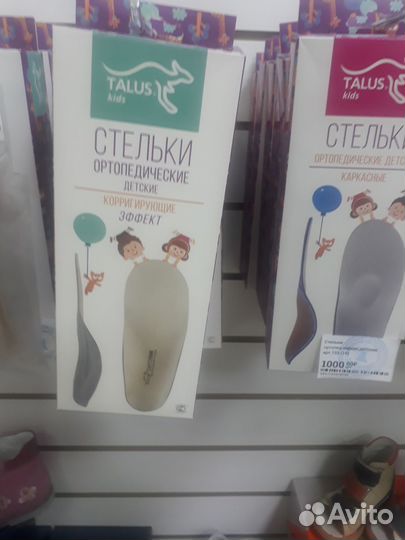 Стельки ортопедические взрослые и детские