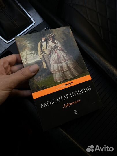 Дубровский