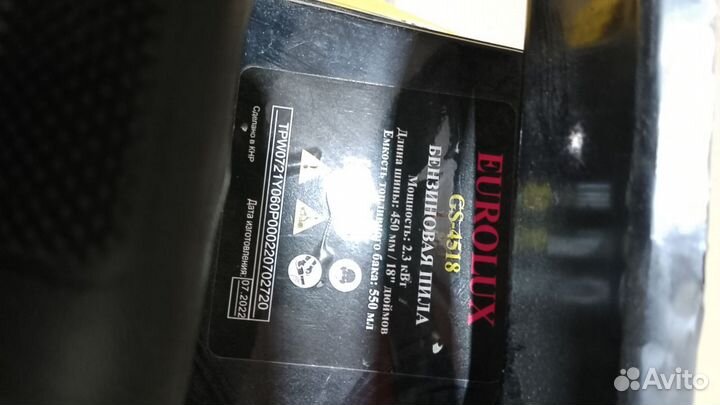 Только тушка Бензопила Eurolux GS-4518 3.1 л.с