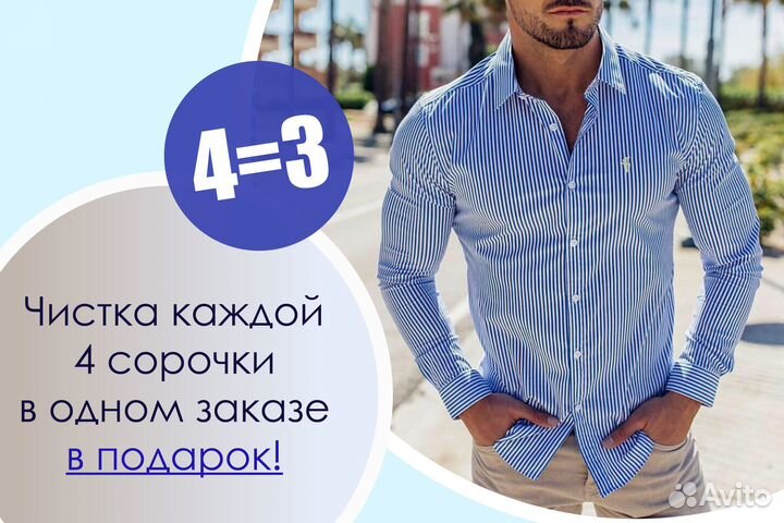 Химчистка брюк