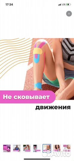 Кинезио тейп