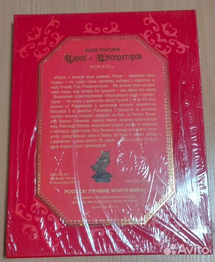 Энциклопедия царей и императоров
