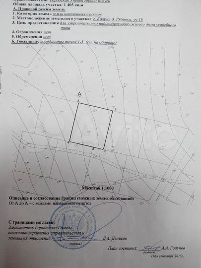 Участок 14 сот. (ИЖС)