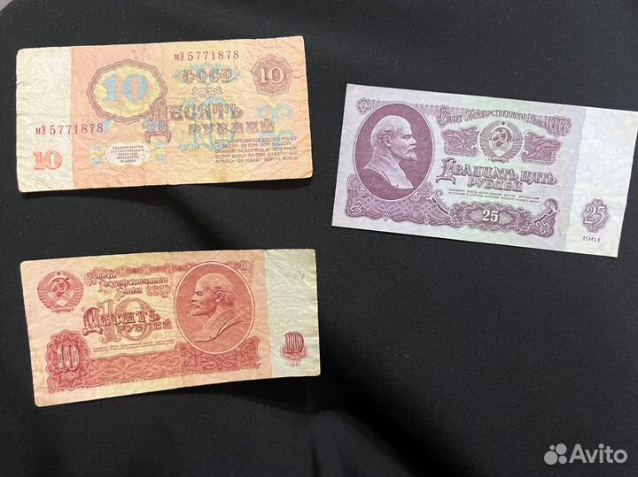 Бумажные деньги СССР