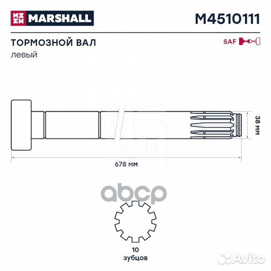 Вал тормозной левый SAF о.н. 2262027102 HCV M45