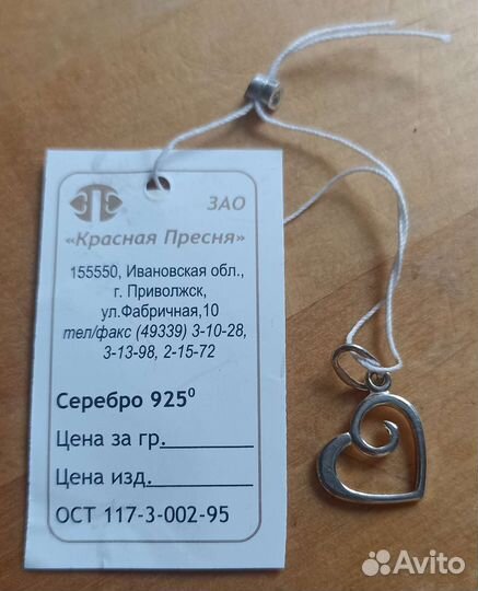 Подвеска кулон сердце серебро