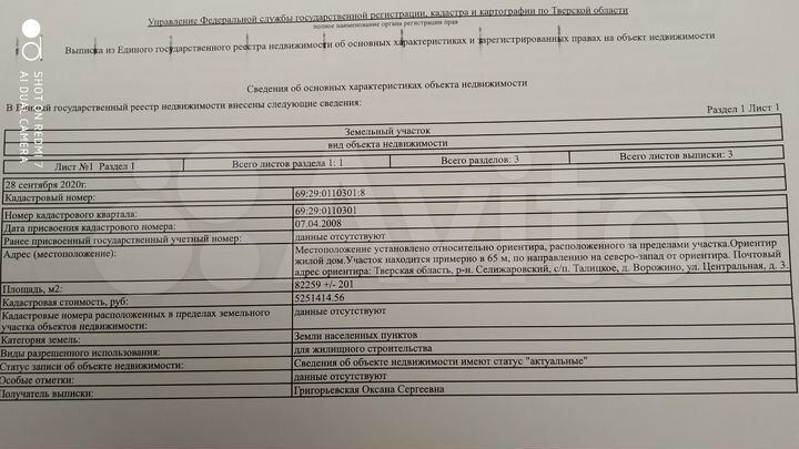 Участок 8 га (ИЖС)