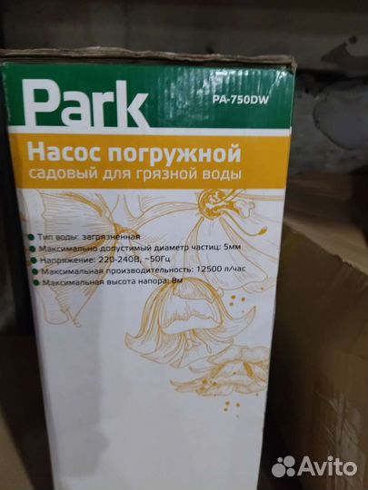 Насос для полива