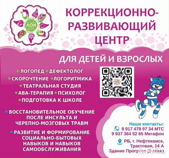 Детский логопед