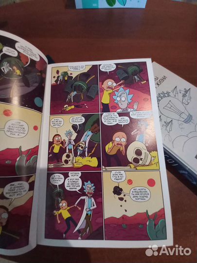 Рик и Морти том 4