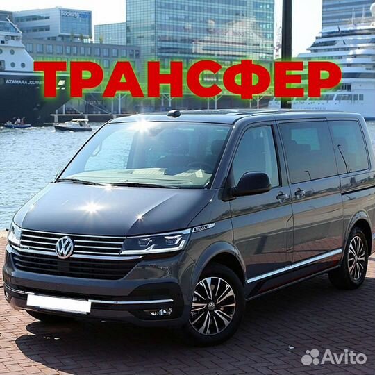 Пассажирские перевозки межгород такси трансфер