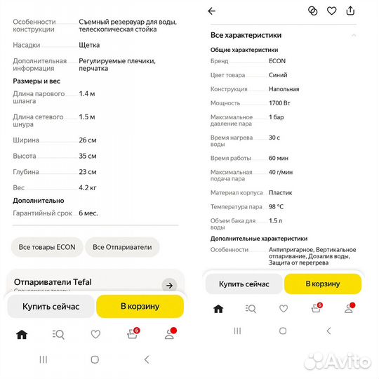 Отпариватель для одежды напольный