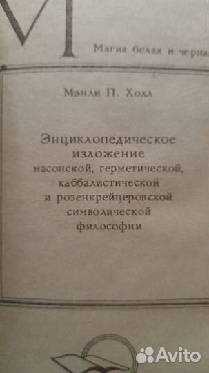 Мэнли Палмер Холл 