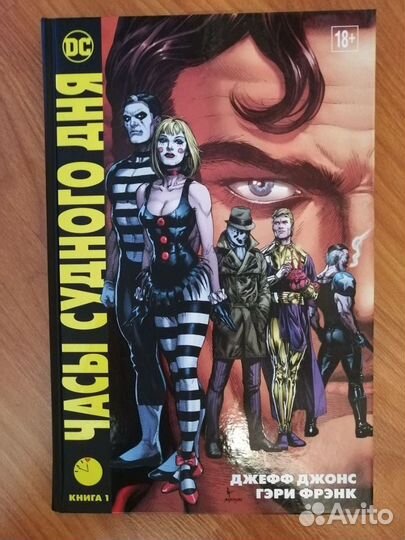 Комиксы вселенной DC