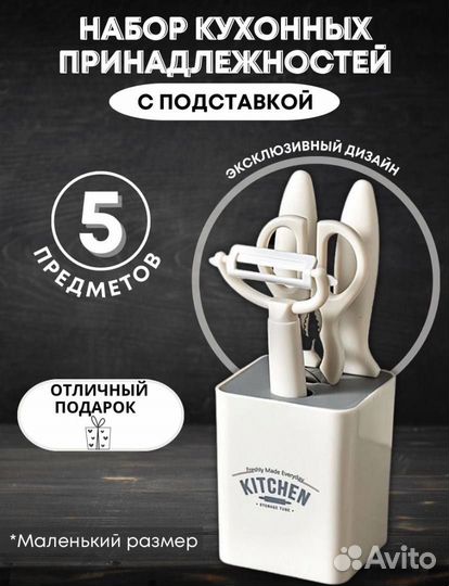 Набор кухонных принадлежностей на подставке