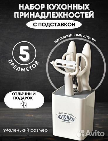 Набор кухонных принадлежностей на подставке