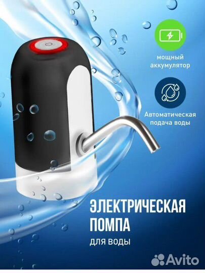 Электрическая помпа для воды