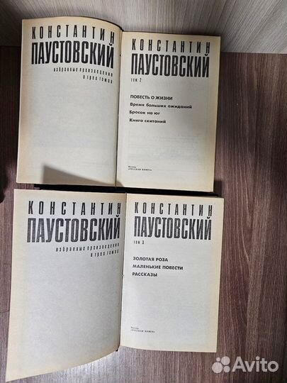 К. Паустовский. Избранные произведения
