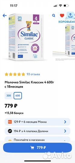 Смесь семилак 4