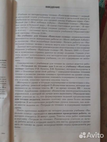 Книга для учителя, учебник Литературное чтение 1кл