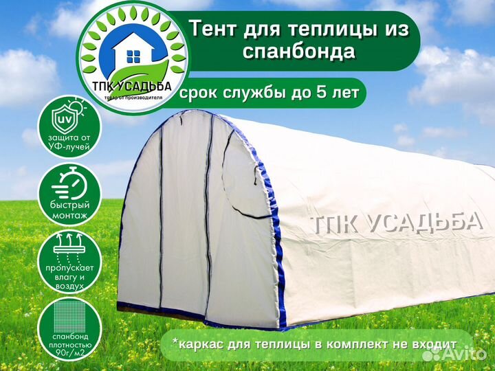 Спанбонд чехол для теплицы