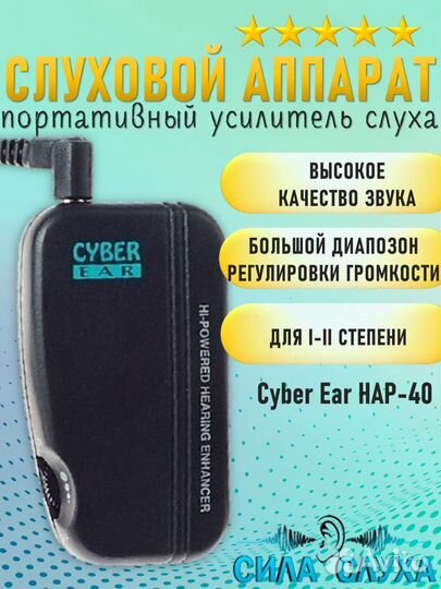 Усилитель звука слабослышащим HAP-40