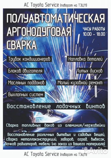 Сварка аргоном