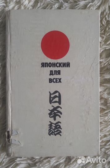 Японский для всех