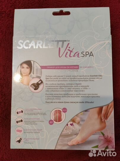 Прибор для ухода за ногами