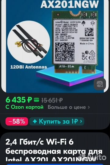 Двухдиапазонный Intel Wi-Fi 6 AX201