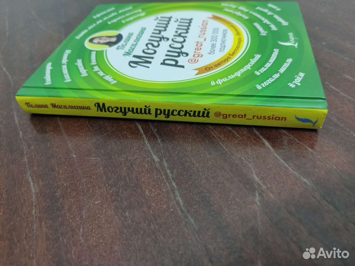 Могучий Русский. Полина Масалыгина