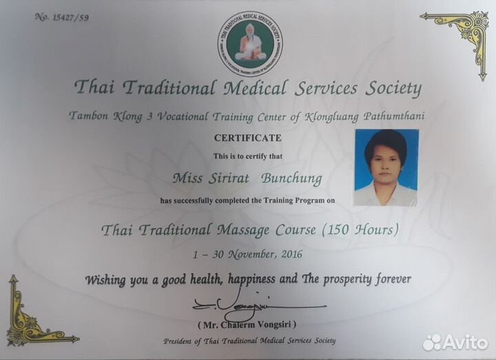 Тайский массаж