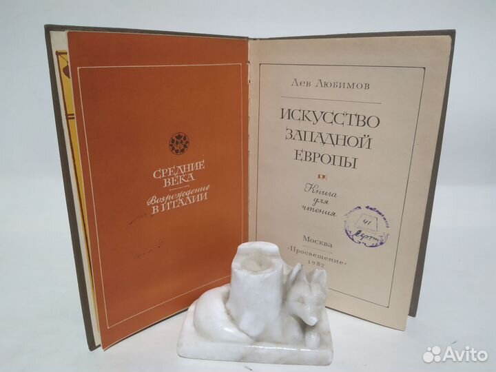 Лев Любимов Искусство Западной Европы