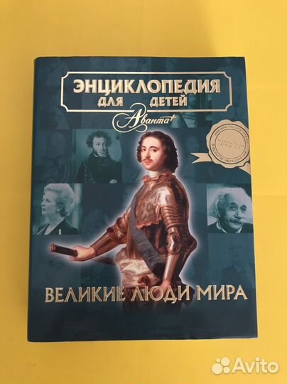 Энциклопедия Аванта+