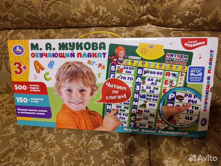 Обучающий плакат 